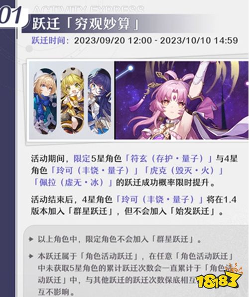 崩坏星穹铁道1.3下半卡池活动有什么 1.3下半卡池活动一览