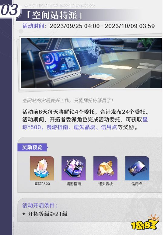 崩坏星穹铁道1.3下半卡池活动有什么 1.3下半卡池活动一览