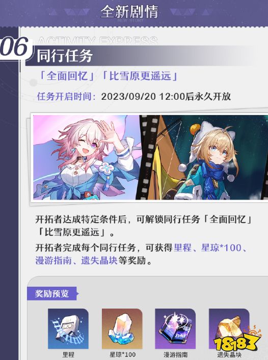 崩坏星穹铁道1.3下半卡池活动有什么 1.3下半卡池活动一览