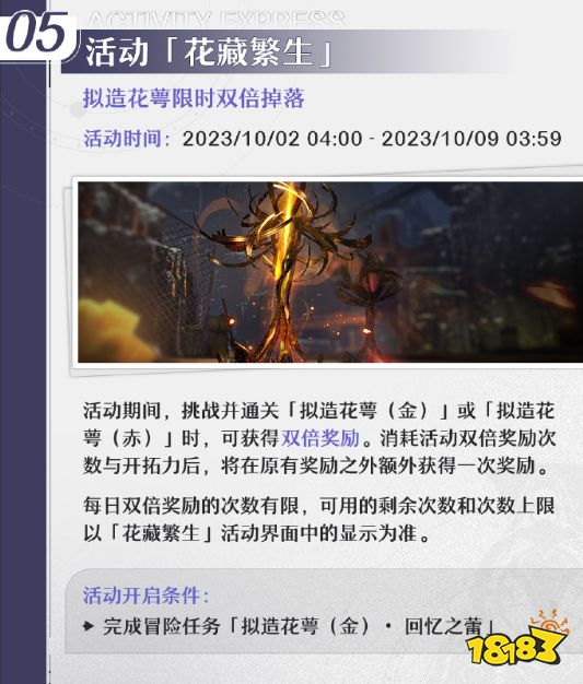 崩坏星穹铁道1.3花藏繁生活动怎么参与 1.3花藏繁生活动介绍