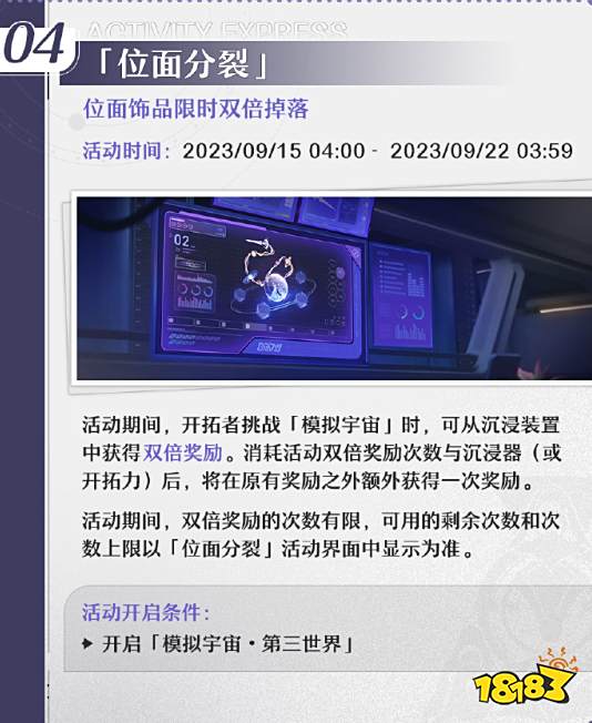 崩坏星穹铁道1.3位面分裂活动怎么参与 1.3位面分裂活动介绍