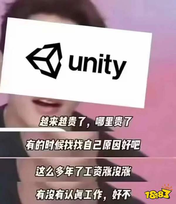 “Unity是不是疯了？”