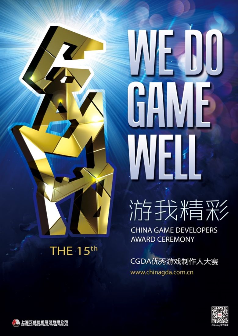 We Do Game Well!2023年第十五届CGDA优秀游戏制作人大赛报名通道正式开启!
