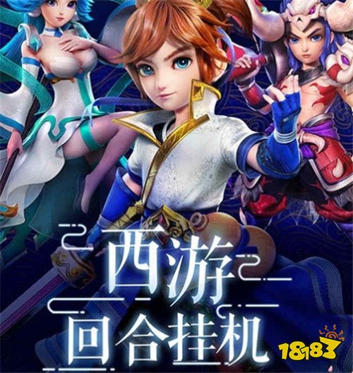 2023放置类西游挂机手游推荐 解放双手的放置西游手游大全