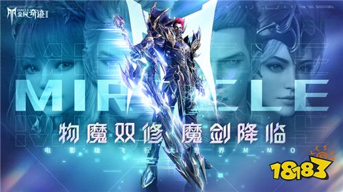 特效酷炫的奇迹MU类手游推荐 玩起来不无聊的奇迹MU类游戏大全