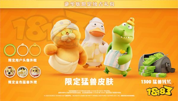動物派對基礎(chǔ)版和豪華版什么區(qū)別 動物派對基礎(chǔ)版和豪華版區(qū)別一覽