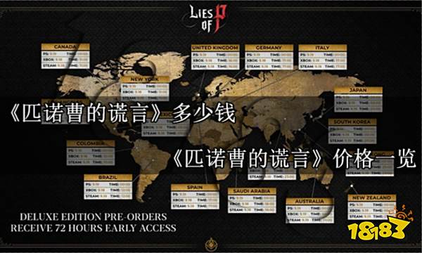 匹诺曹的谎言多少钱 匹诺曹的谎言价格一览