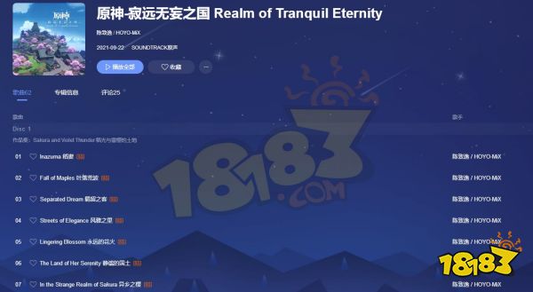原神陈致逸歌曲有哪些 陈致逸为米哈游写了哪些歌曲