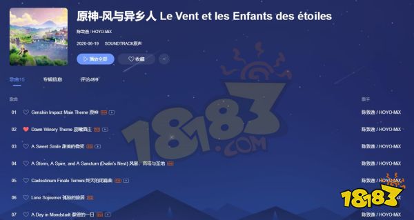 原神陈致逸歌曲有哪些 陈致逸为米哈游写了哪些歌曲