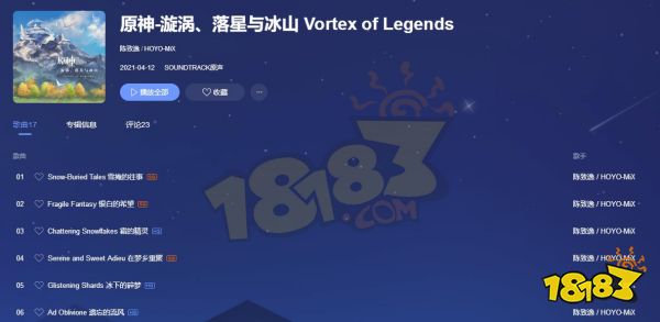 原神陈致逸歌曲有哪些 陈致逸为米哈游写了哪些歌曲