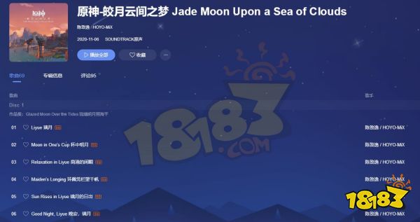原神陈致逸歌曲有哪些 陈致逸为米哈游写了哪些歌曲