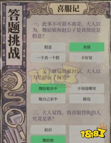 江南百景图喜服记答案大全 喜服记答题正确答案汇总