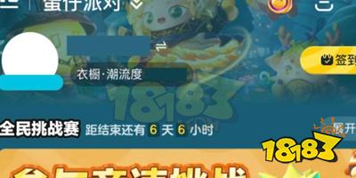 蛋仔派对全民挑战赛第七期活动怎么玩 全民挑战赛第七期活动攻略