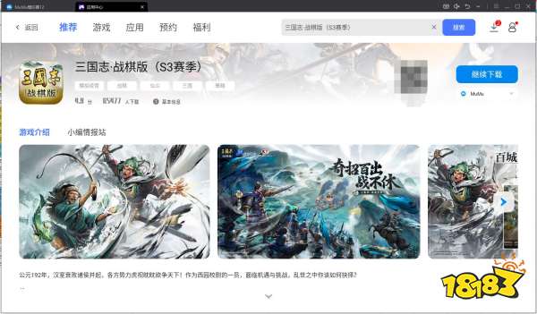 三国志战棋版电脑版怎么玩 模拟器多开教程分享