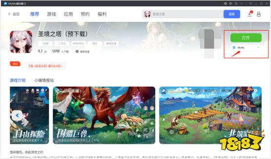 圣境之塔模拟器使用教程 圣境之塔电脑版键鼠操作设置方法