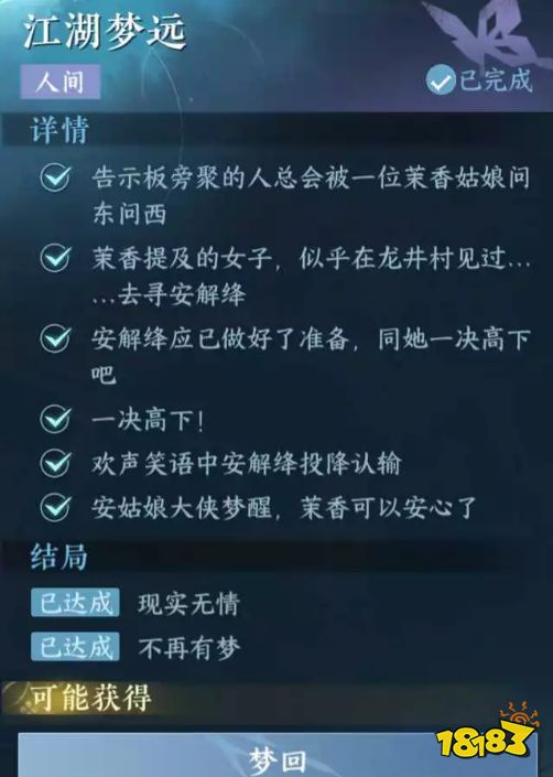 逆水寒手游江湖梦远任务怎么做 江湖梦远任务流程攻略