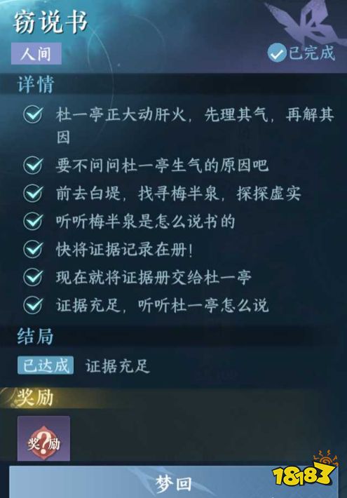 逆水寒手游窃说书任务怎么做 窃说书任务流程攻略