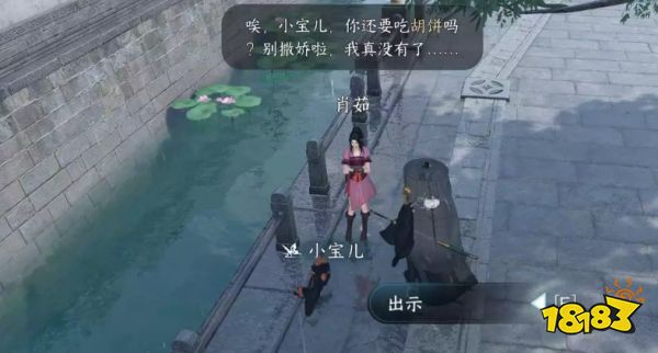 逆水寒手游狗与胡饼任务怎么做 狗与胡饼任务流程攻略