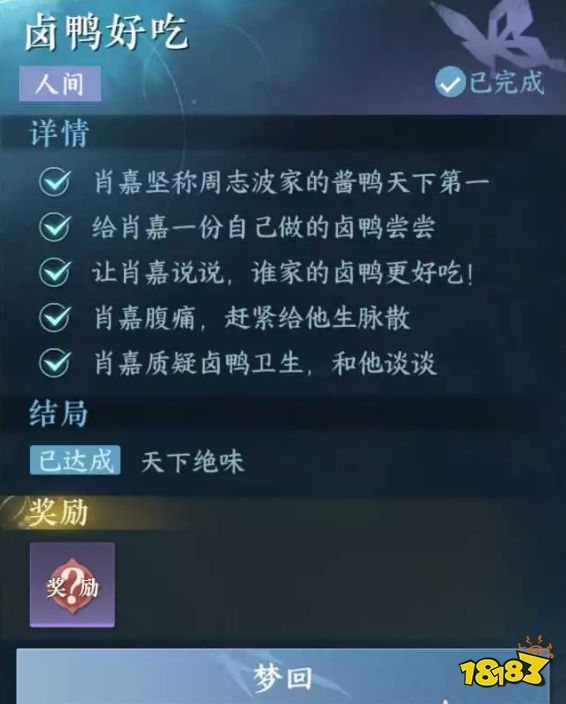 逆水寒手游卤鸭好吃任务怎么做 卤鸭好吃任务流程攻略