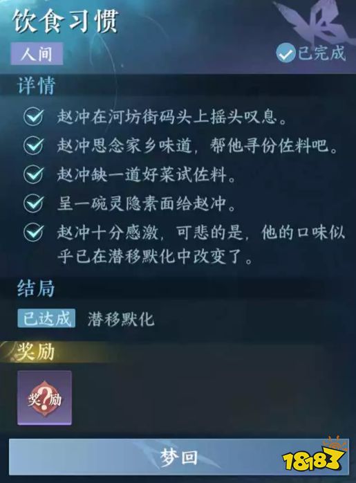 逆水寒手游饮食习惯任务怎么做 饮食习惯任务流程攻略