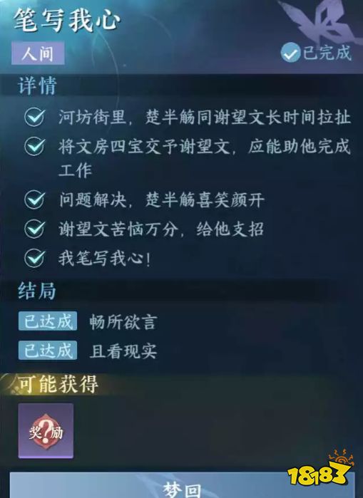 逆水寒手游笔写我心任务怎么做 笔写我心任务流程攻略