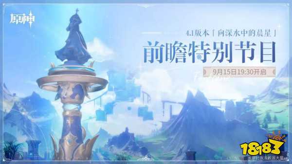 原神4.1前瞻直播兑换码大全 原神4.1卡池前瞻兑换码一览