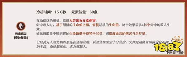 原神胡桃技能是什么 胡桃技能介绍
