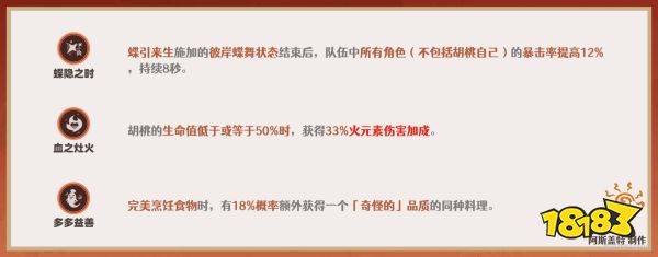 原神胡桃技能怎么加點 胡桃技能加點順序推薦