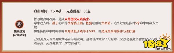 原神胡桃技能怎么加點 胡桃技能加點順序推薦