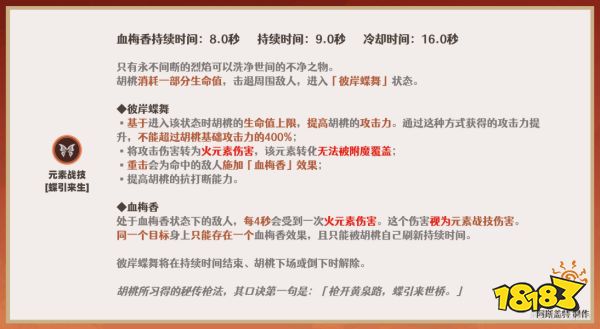 原神胡桃技能怎么加點 胡桃技能加點順序推薦