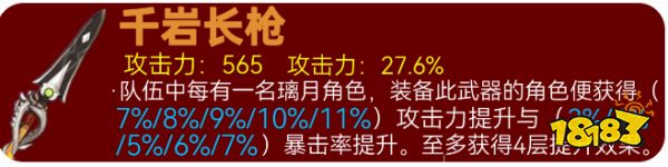 原神胡桃武器選什么 胡桃武器推薦