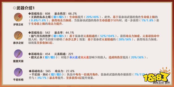 原神胡桃武器選什么 胡桃武器推薦