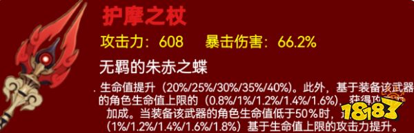 原神胡桃武器選什么 胡桃武器推薦