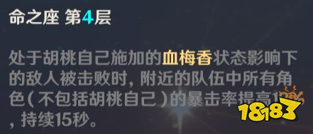 原神胡桃命座幾命能玩 胡桃命座性價比推薦