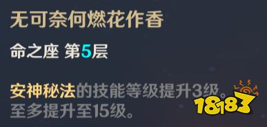 原神胡桃命座幾命能玩 胡桃命座性價比推薦