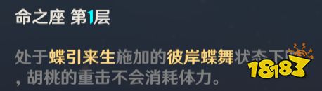 原神胡桃命座幾命能玩 胡桃命座性價比推薦