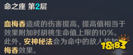 原神胡桃命座几命能玩 胡桃命座性价比推荐