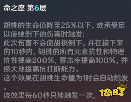 原神胡桃命座几命能玩 胡桃命座性价比推荐