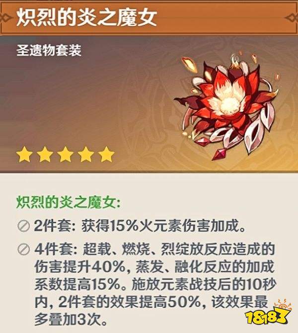 原神胡桃圣遺物選什么 胡桃圣遺物推薦