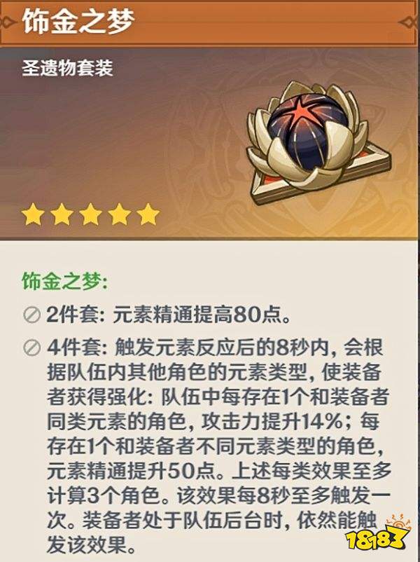 原神胡桃圣遺物選什么 胡桃圣遺物推薦
