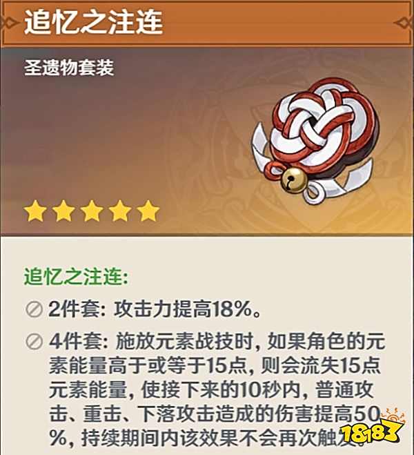 原神胡桃圣遗物词条选什么 胡桃圣遗物词条推荐