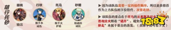 原神胡桃陣容怎么搭配 胡桃配隊陣容推薦