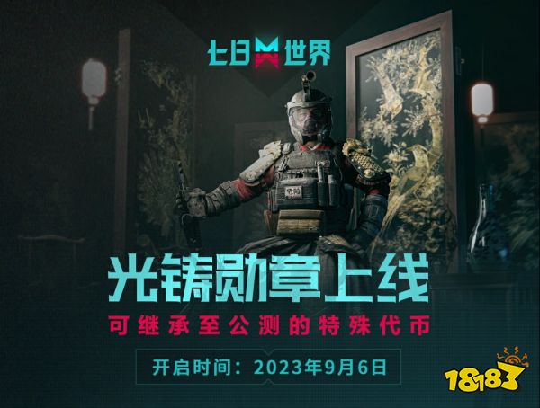 《七日世界》共研福利大放送！特殊代币登录即得，还能兑换顶级国风时装