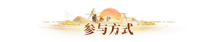 长安幻想 全民攻略九霄新版本,赢1000元通宝、限定头像框!