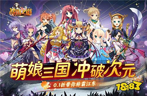 娘化版三国0.1折手游推荐(萌系画风的三国手游合集)