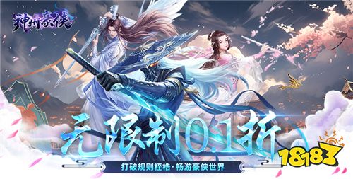 热门仙侠变态手游0.1折版合集 高人气0.1折仙侠手游top5