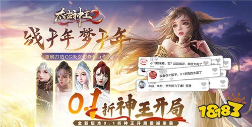 热门仙侠变态手游0.1折版合集 高人气0.1折仙侠手游top5