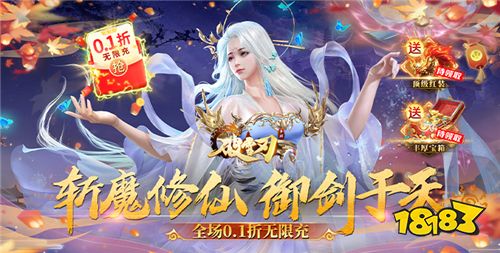 热门仙侠变态手游0.1折版合集 高人气0.1折仙侠手游top5