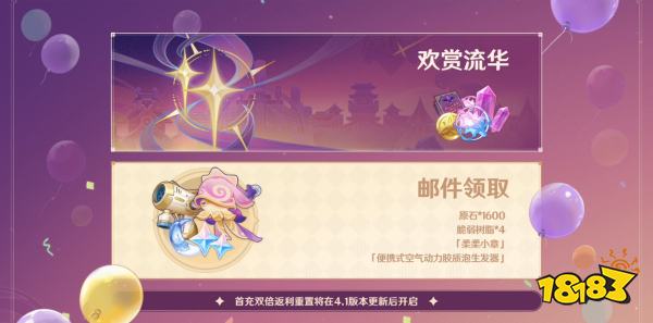 《原神》4.1版本前瞻特别节目播出，全新角色那维莱特、莱欧斯利登场!