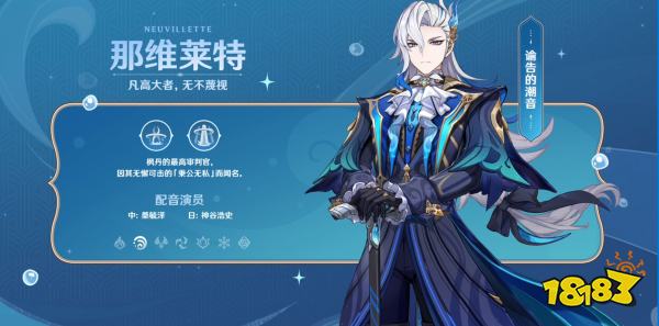 《原神》4.1版本前瞻特别节目播出，全新角色那维莱特、莱欧斯利登场!